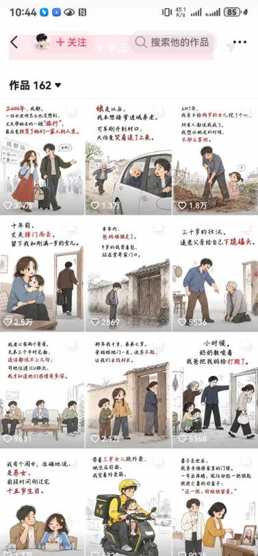 抖音9W粉丝博主一只漫仔的AI感人漫画图文教学，从零拆解爆款创作逻辑，解锁伙伴技术、商单、收徒多重变现路径
