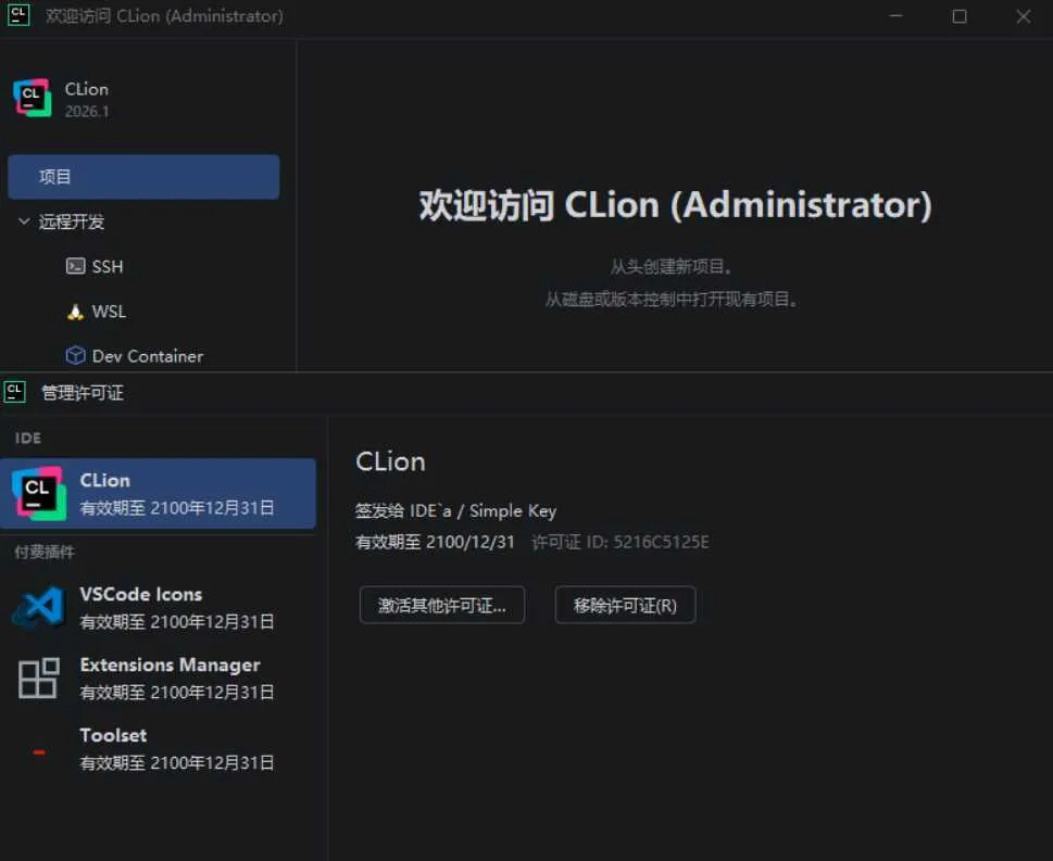 CLion v2026.1.0.0 高级版