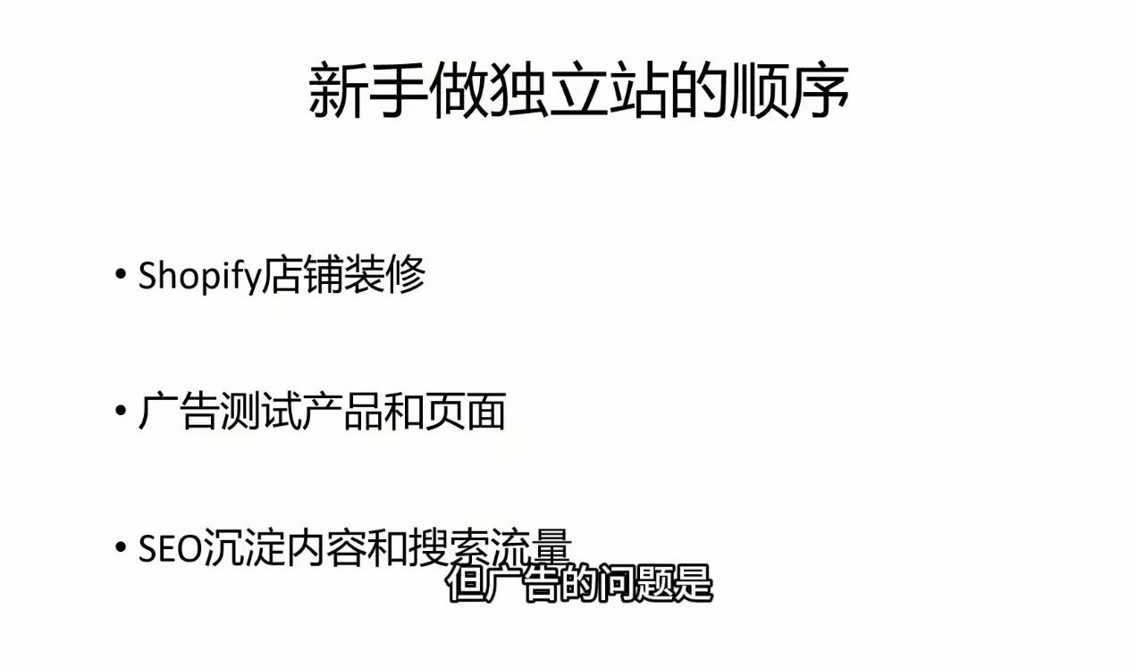 刘老师·5节课跑通独立站盈利全流程