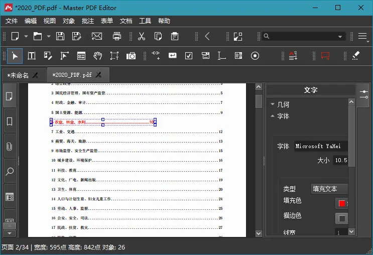 Master PDF Editor v5.9.97便携版
