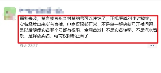 （16856期）12月抖音解封释放实名技术，真假自测 和以前的技术类似