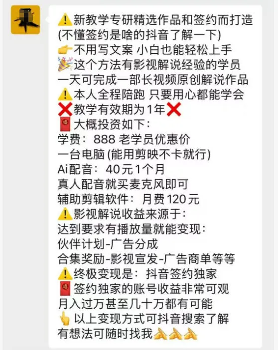 抖音132W粉丝博主的影视解说精选独家教学,不用写文案,小白也能签约抖音独家精选月入几个W 抖音132W粉丝博主的影视解说精选独家教学,不用写文案,小白也能签约抖音独家精选月入几个W