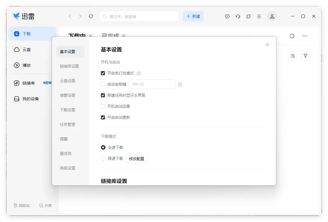 迅雷17 v25.0.91.1602绿色精简版