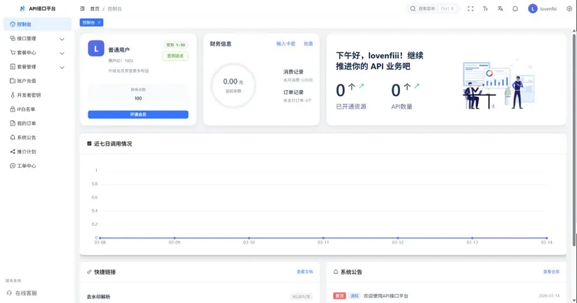 最新楠枫解析计费系统源码 Java+Vue版本