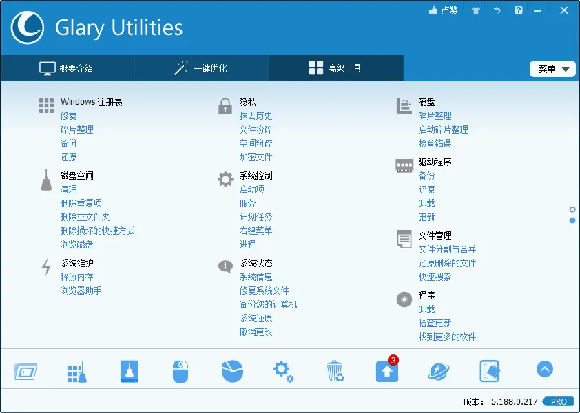 Glary Utilities v6.48.0.52绿色便携版