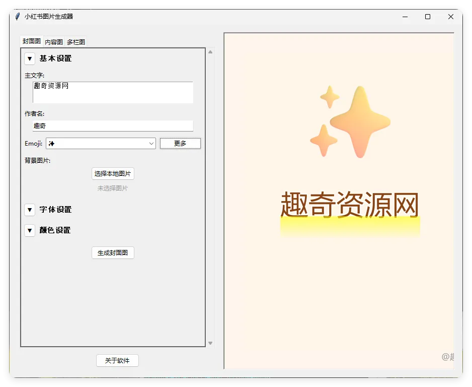 小红书插图生成器v3.0