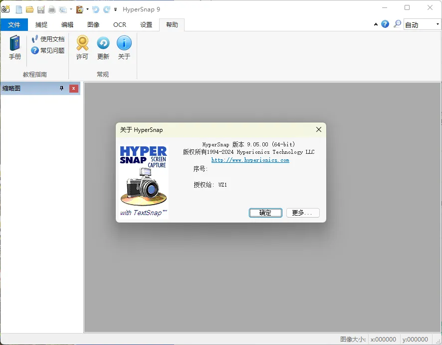 HyperSnap v10.2.1便携汉化版