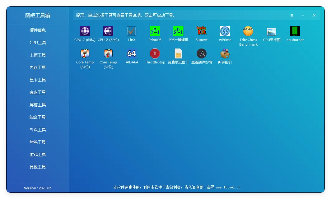 图吧工具箱硬件检测2026.01