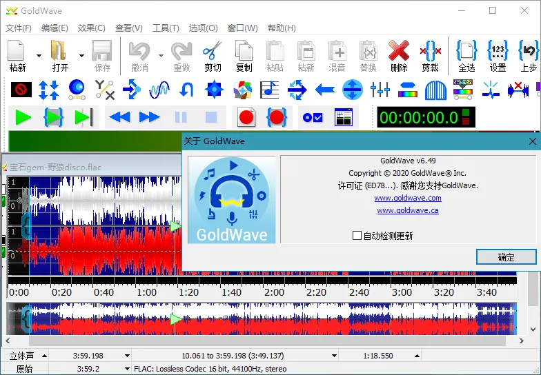 GoldWave v7.05.0中文绿色版