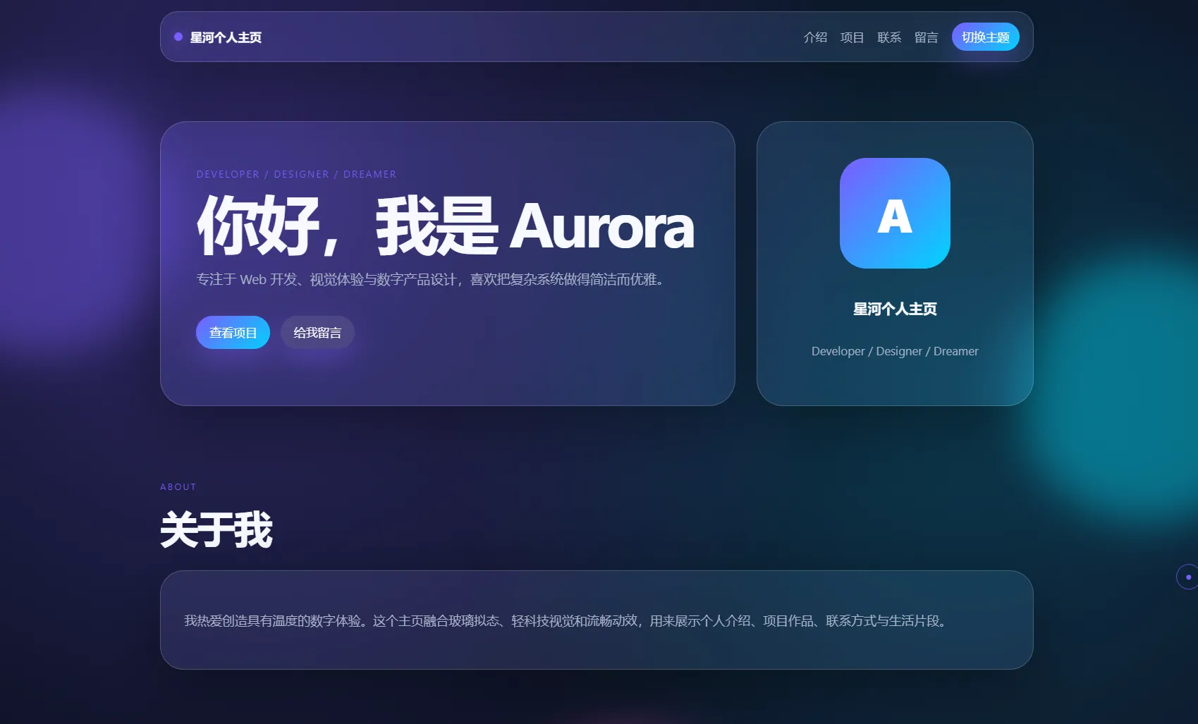 轻科技玻璃拟态个人主页系统源码