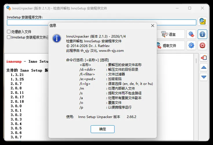 安装包解压InnoUnpacker v2.2.0绿色版