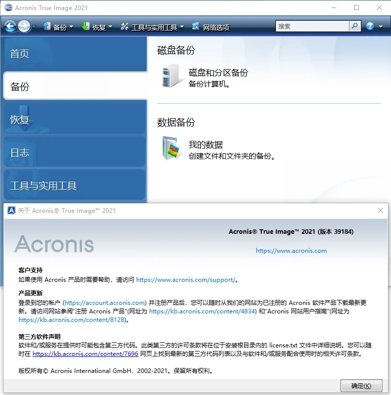 Acronis True Image v30.2.1.42980