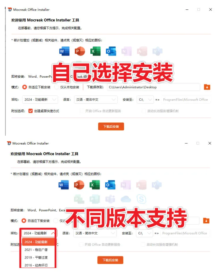 Office全自动一键部署安装，最高支持2024版本，可自定义安装组件，内置激活工具，全免费使用Mocreak！