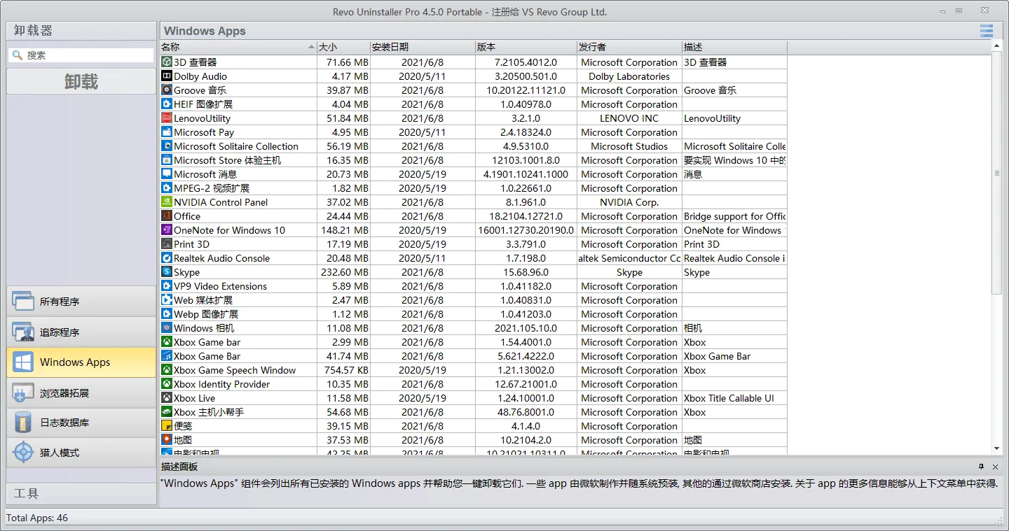 Revo Uninstaller Pro v5.5.0绿色版