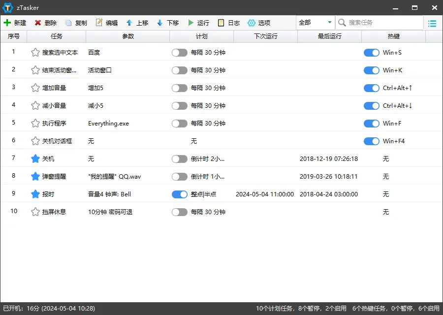 zTasker v2.3.8一键定时自动化任务