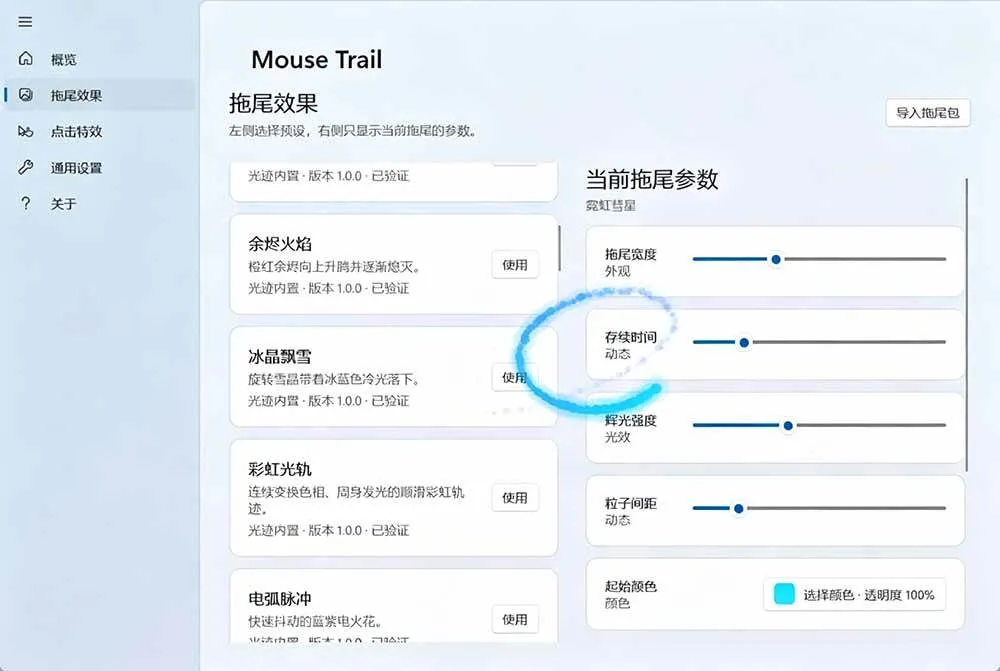 （19356期）Windows特效小工具！一键给你的鼠标添加拖尾与点击动态特效，吾爱出品，免费使用 Mouse Trail