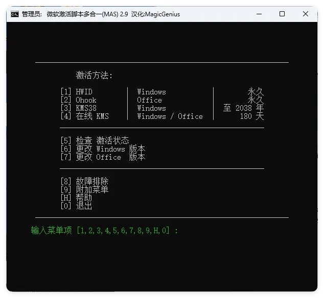 Microsoft Activation Scripts v3.11