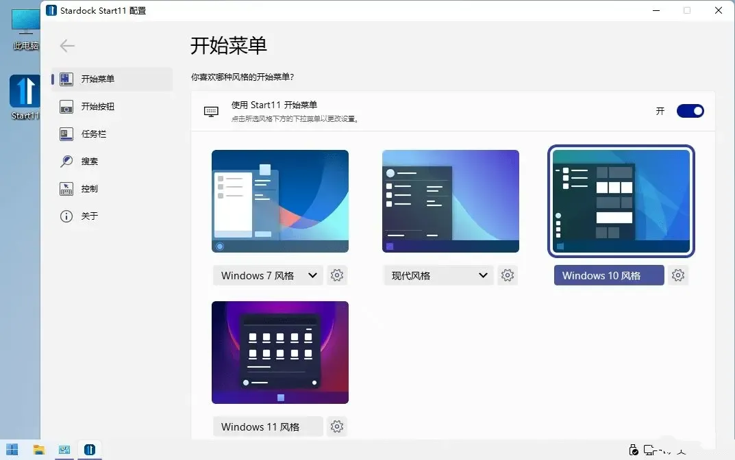 开始菜单Stardock Start11 v2.74