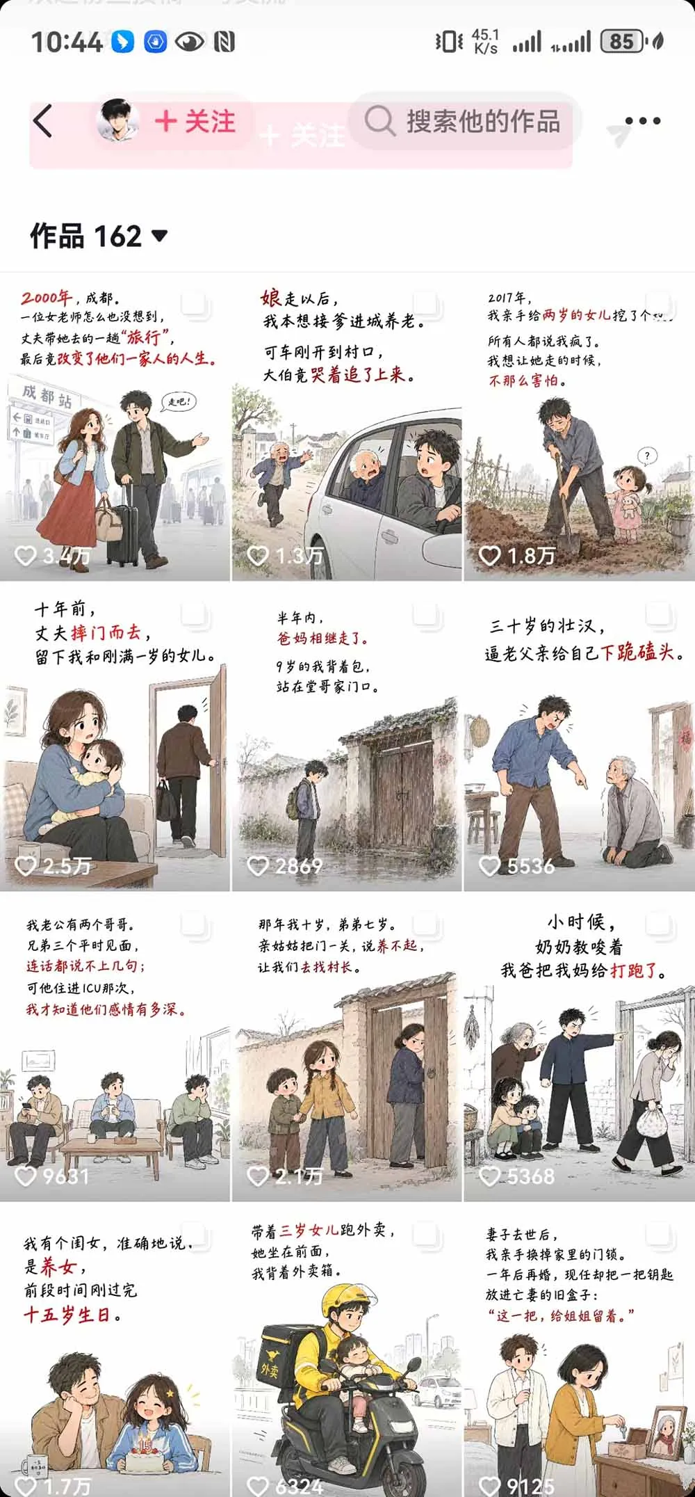 抖音9W粉博主一只漫仔图文漫画课:爆款拆解+文案提取+提示词生成+批量出图,掌握图文视频制作变现流程