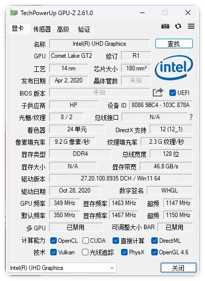 显卡检测GPU-Z v2.71.0中文汉化版