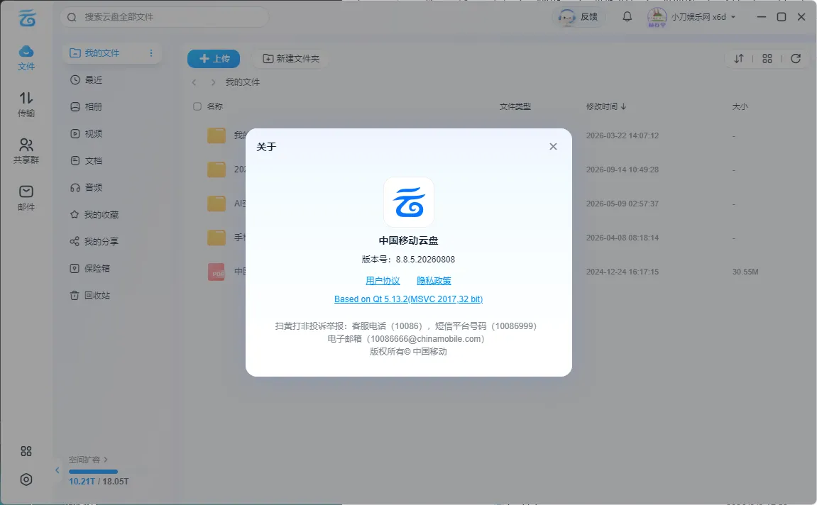 PC移动网盘v8.8.5.20260808 去升级绿色版