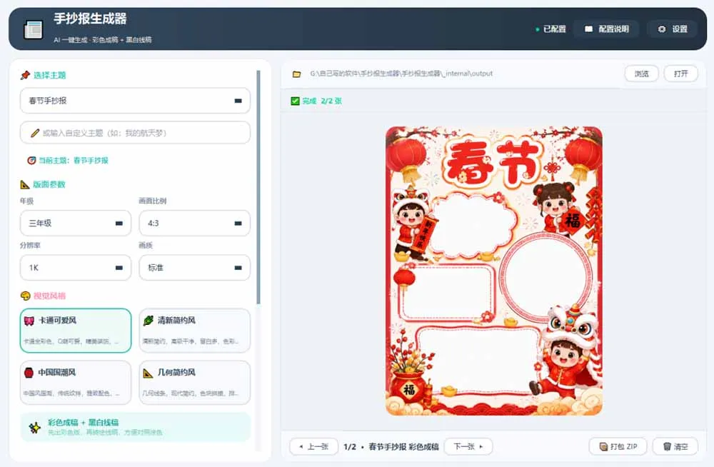 手抄报批量生成工具来了，完全免费，告别豆包生图，这个高清无水印
