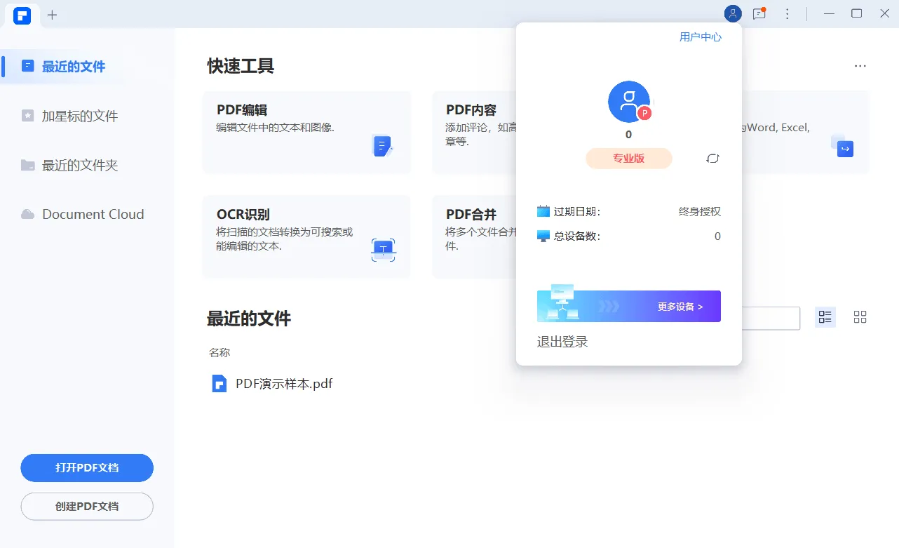 万兴PDF专业版v12.2.2.4430完整版