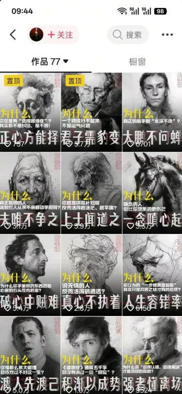 (19538期)人性思维格局短视频教学:20W博主亲授×标准化流程×字幕封面设计×AI提示词×橱窗带货6W件实战经验