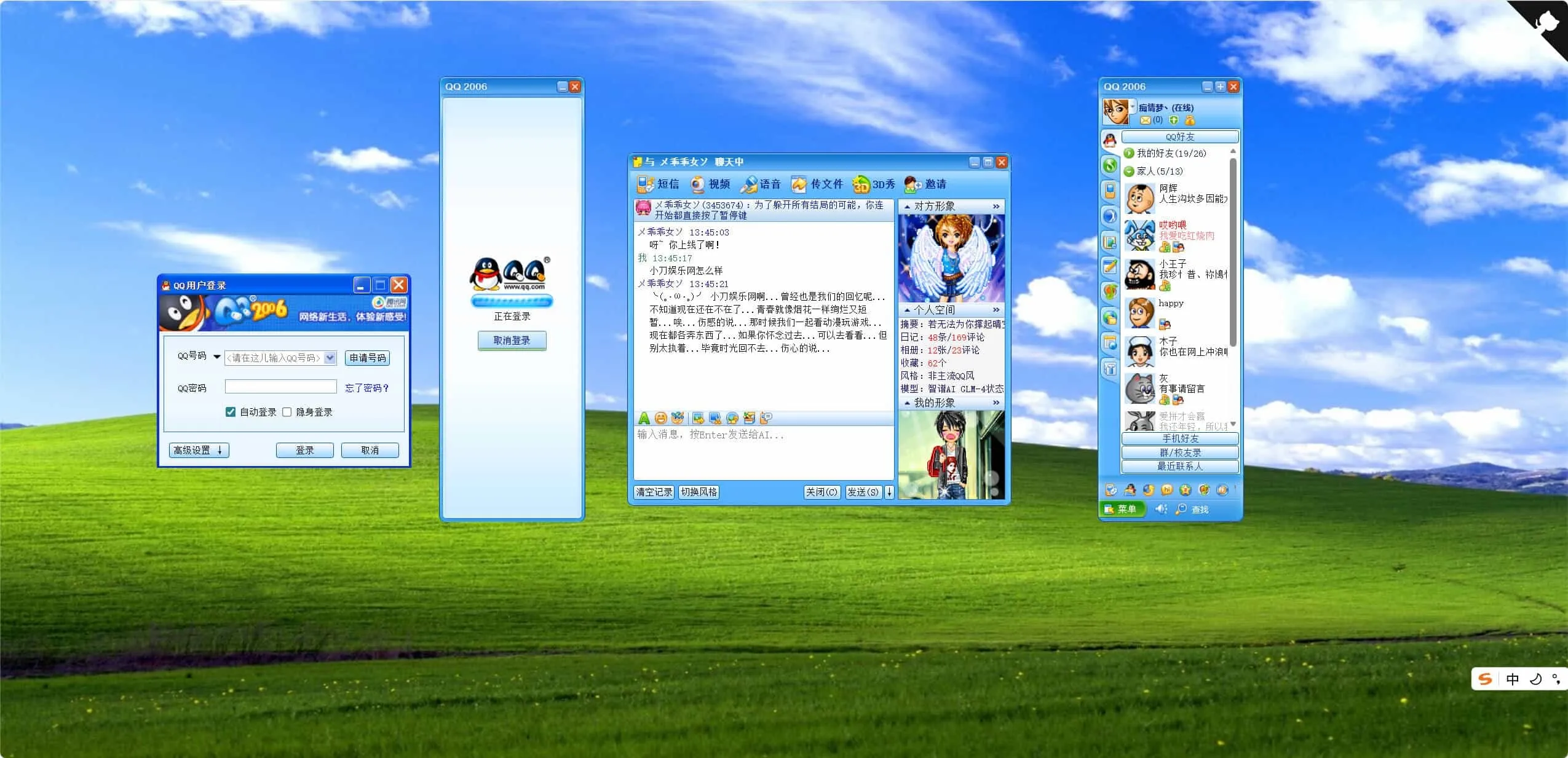 复刻QQ2006经典界面AI聊天HTML源码