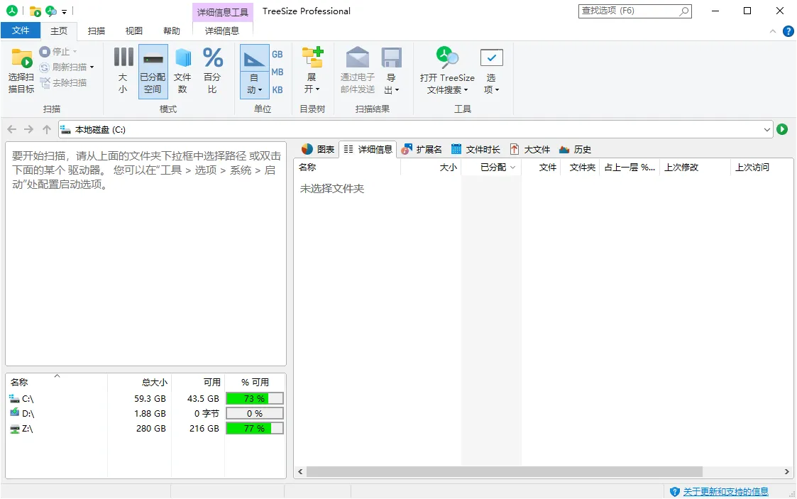 TreeSize Professional v9.8.0.2301绿色版