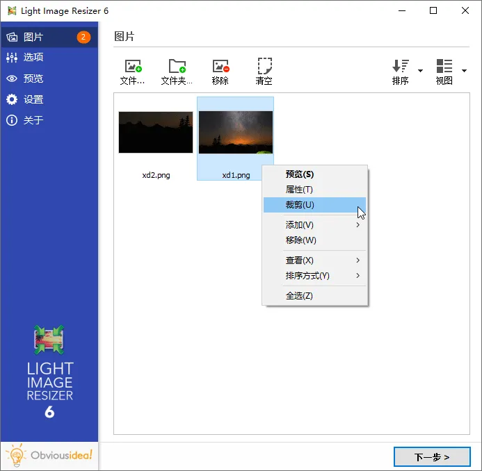 图片批量处理Light Image Resizer v7.6.1.164