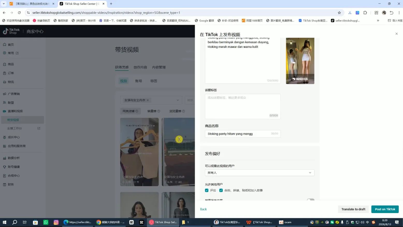 东南亚TK小店实战课(基础+进阶)