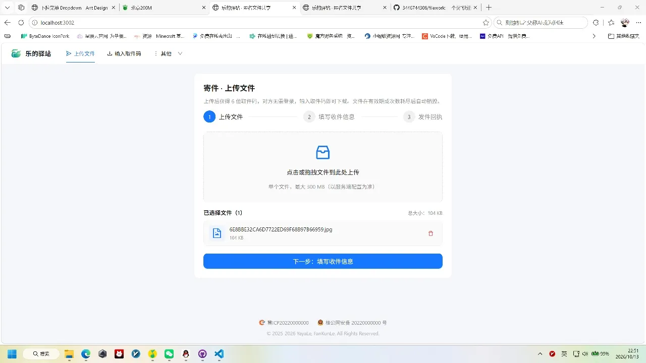 快递驿站式文件传输网站系统/文件传完自动销毁/全开源