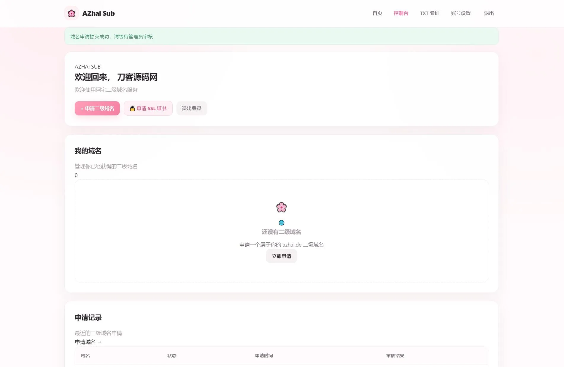 阿宅二级域名分发系统 轻量化全开源
