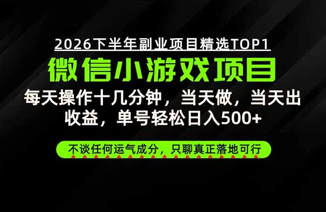 远离假大空！只谈真落地！一部手机，每天十几分钟，轻松日入500+