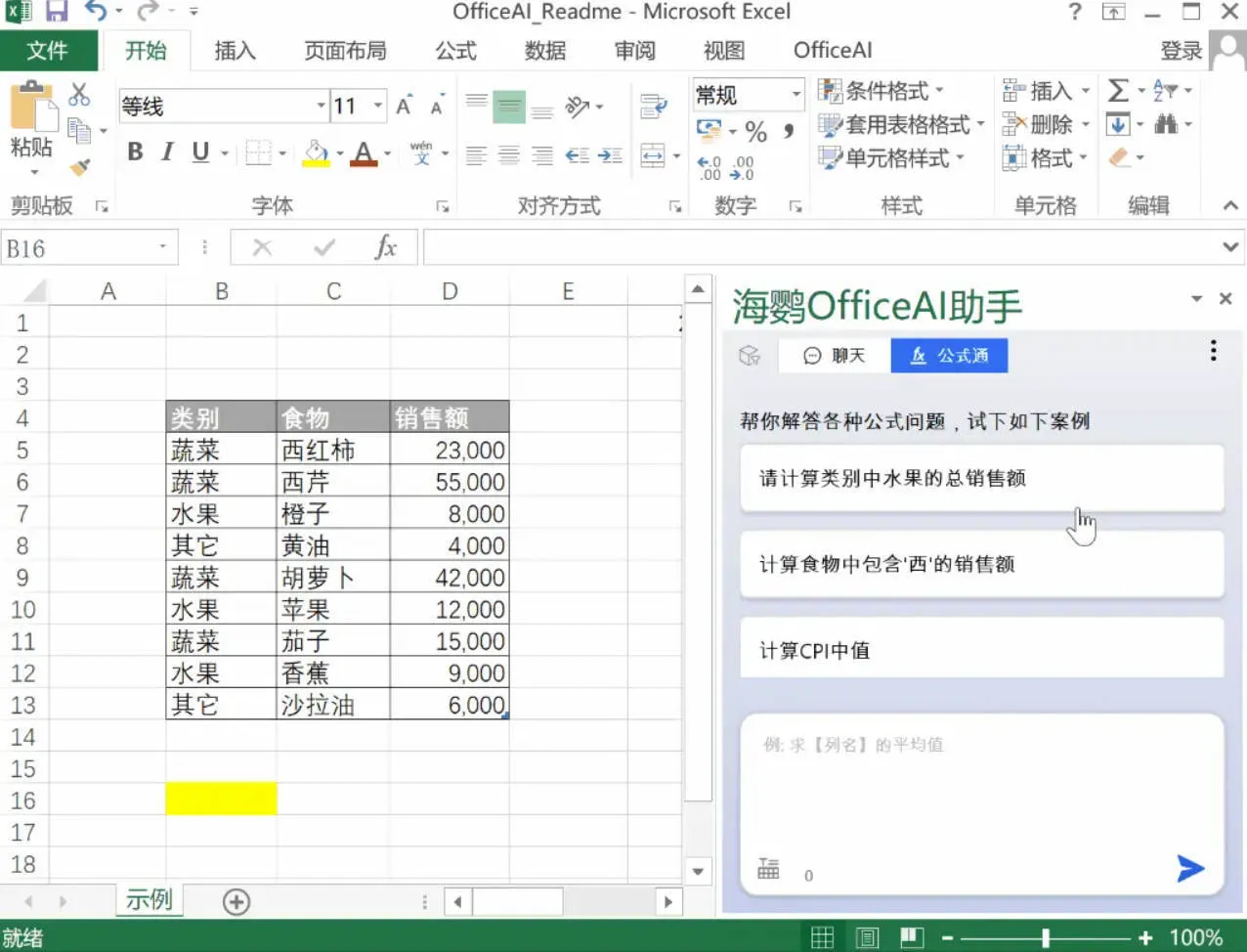 OfficeAI助手 AI办公工具 v0.7.0.0