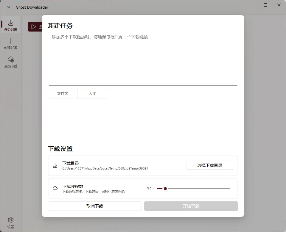 Ghost Downloader v3.10.2.1绿色版
