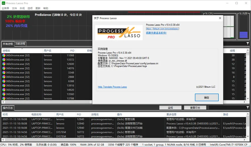进程优化Process Lasso v17.0.2.18绿色版
