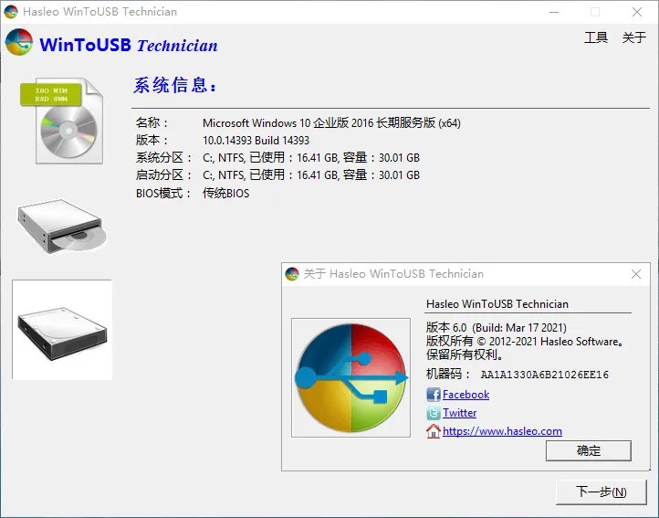 WinToUSB v10.8/WinToHDD v7.0.2