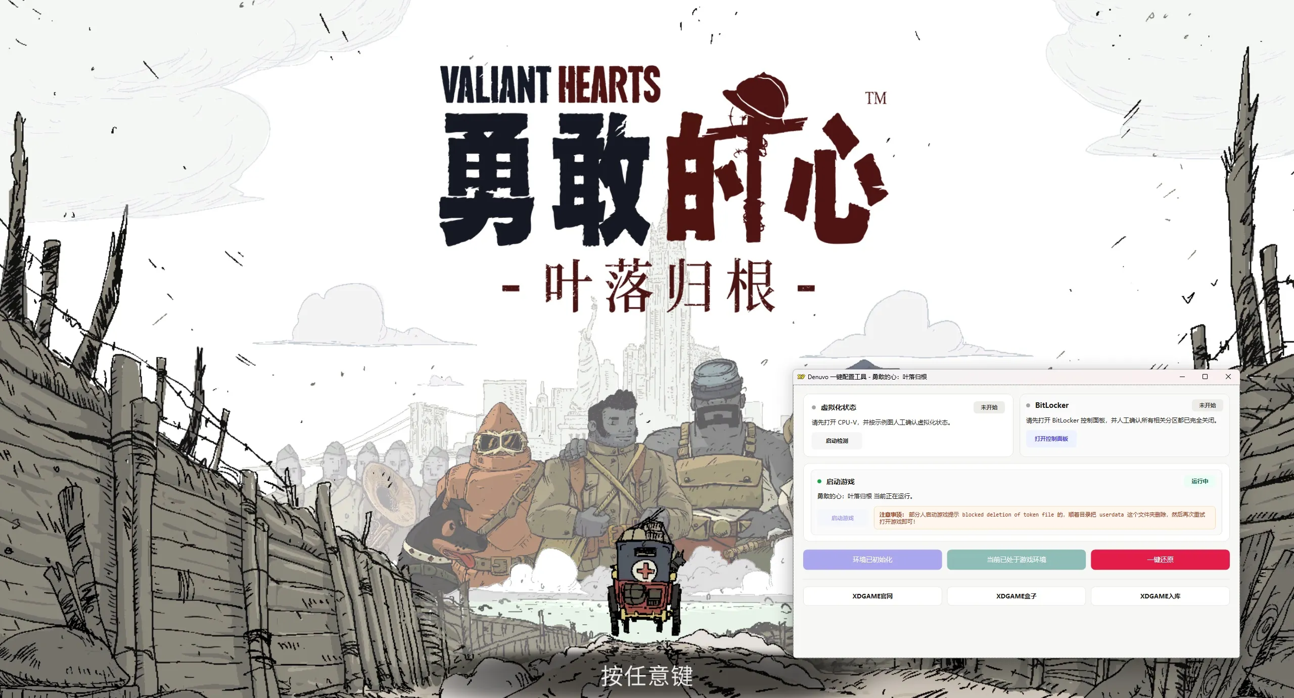 《勇敢的心：叶落归根》中文版
