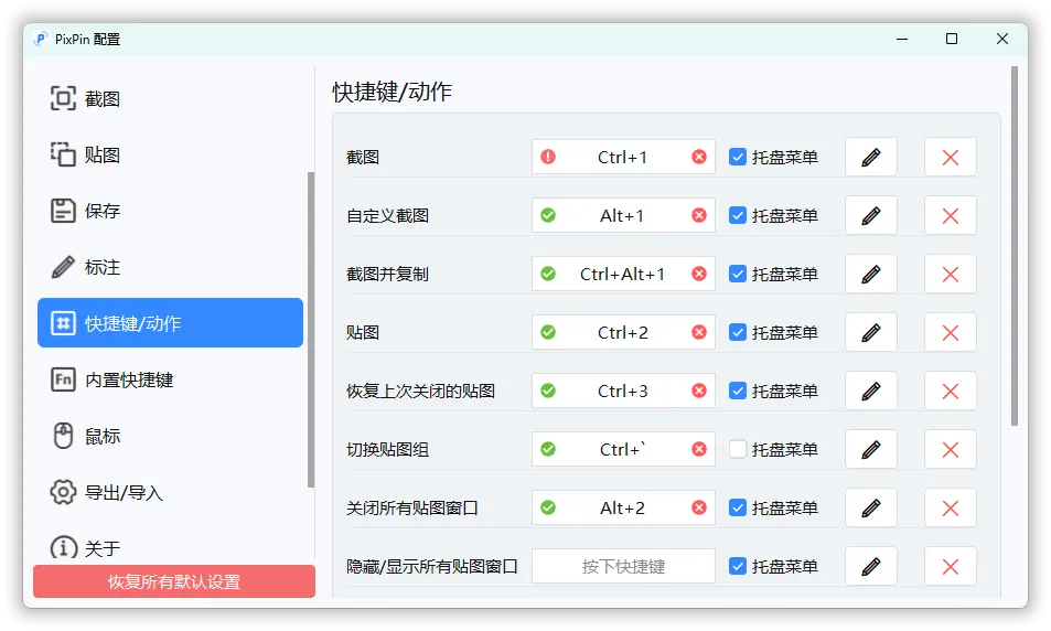 截图工具PixPin v3.2.1.3绿色版