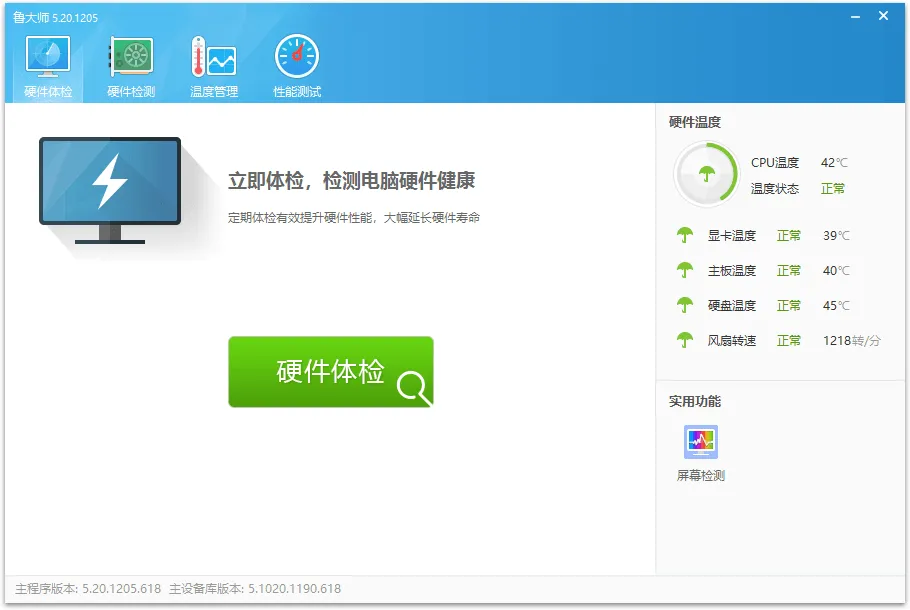 鲁大师v6.1026.4535.303单文件版