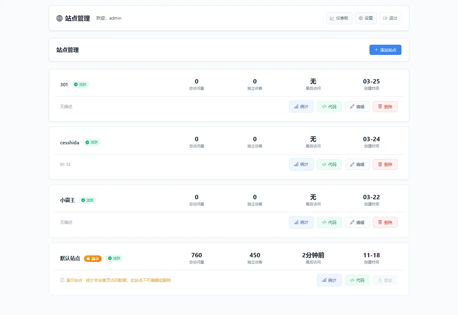 PHP网站统计系统源码 极简统计 支持本地部署
