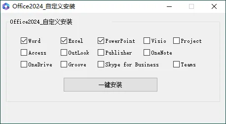 微软Office 2024 26年6月授权版