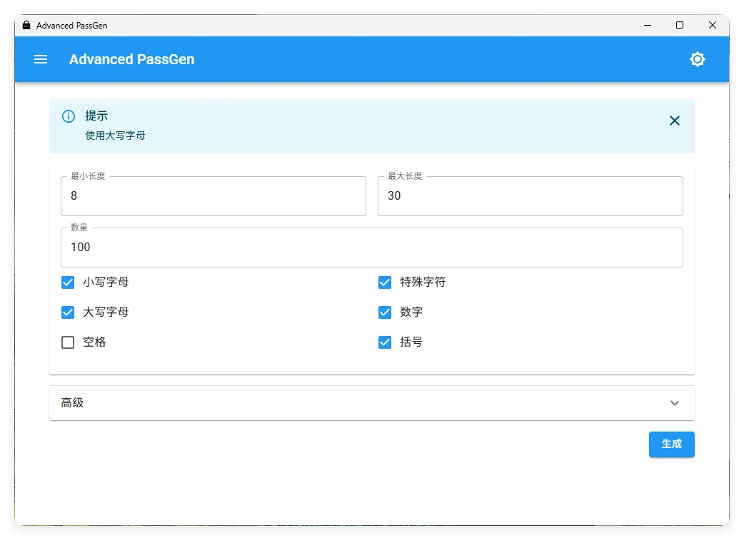 密码生成器Advanced PassGen v2.6.0便携版