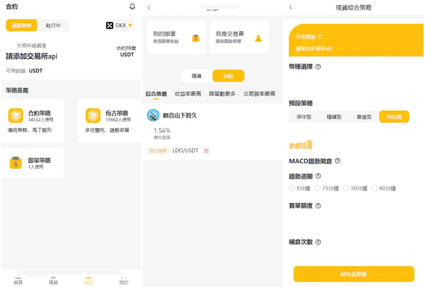 中英双语言量化交易投资源码/跟单搬砖区块链交易所源码/前端uniapp纯源码+后端