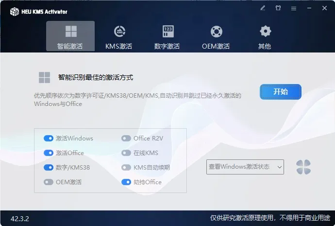 HEU KMS Activator v63.4.0