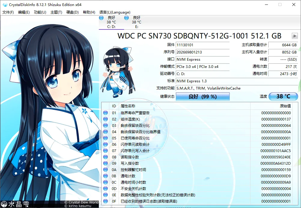 CrystalDiskInfo v9.9.3绿色版