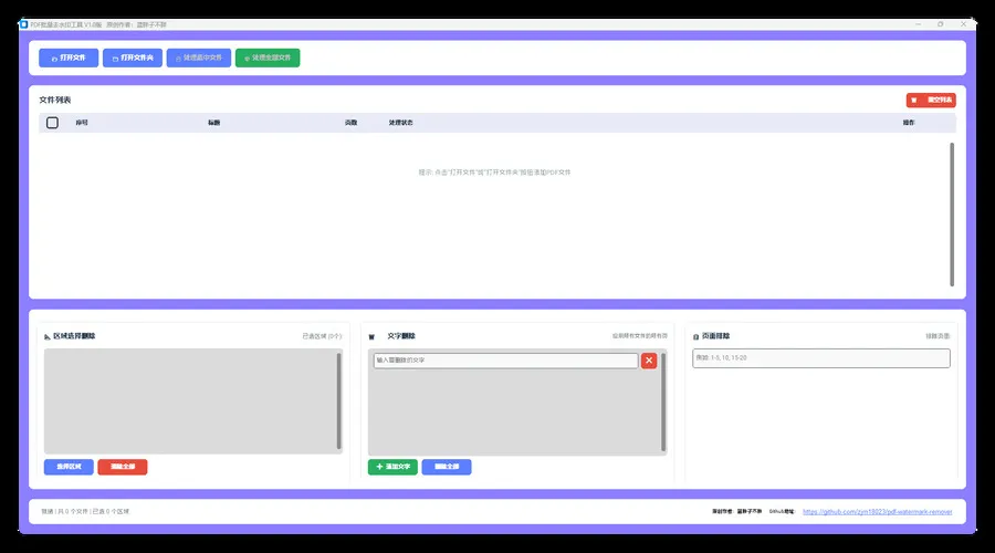 PDF去除水印的工具 区域删除&文字删除