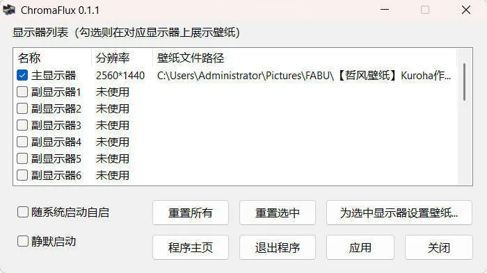 一键切换动态壁纸 ChromaFlux v0.1.1绿色版